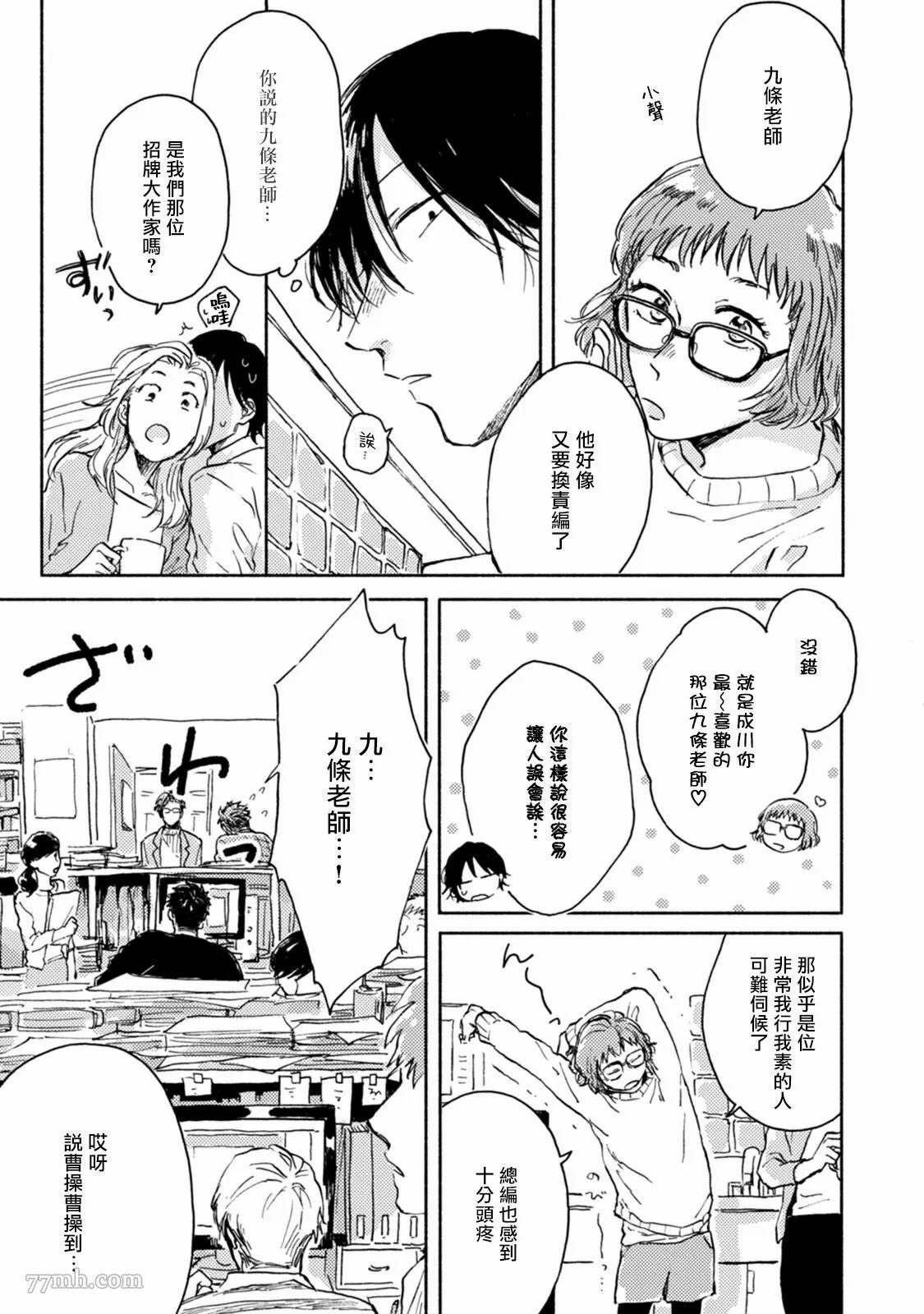 《对九条老师言听计从》漫画最新章节第1话免费下拉式在线观看章节第【9】张图片