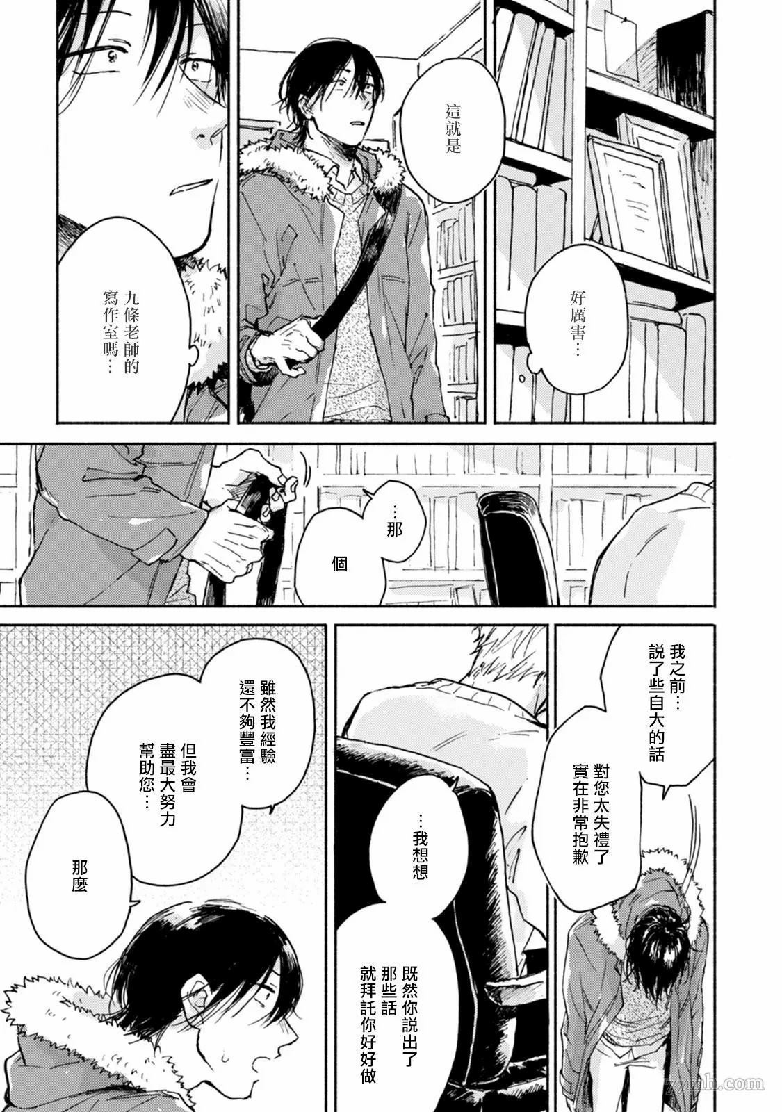 《对九条老师言听计从》漫画最新章节第1话免费下拉式在线观看章节第【23】张图片