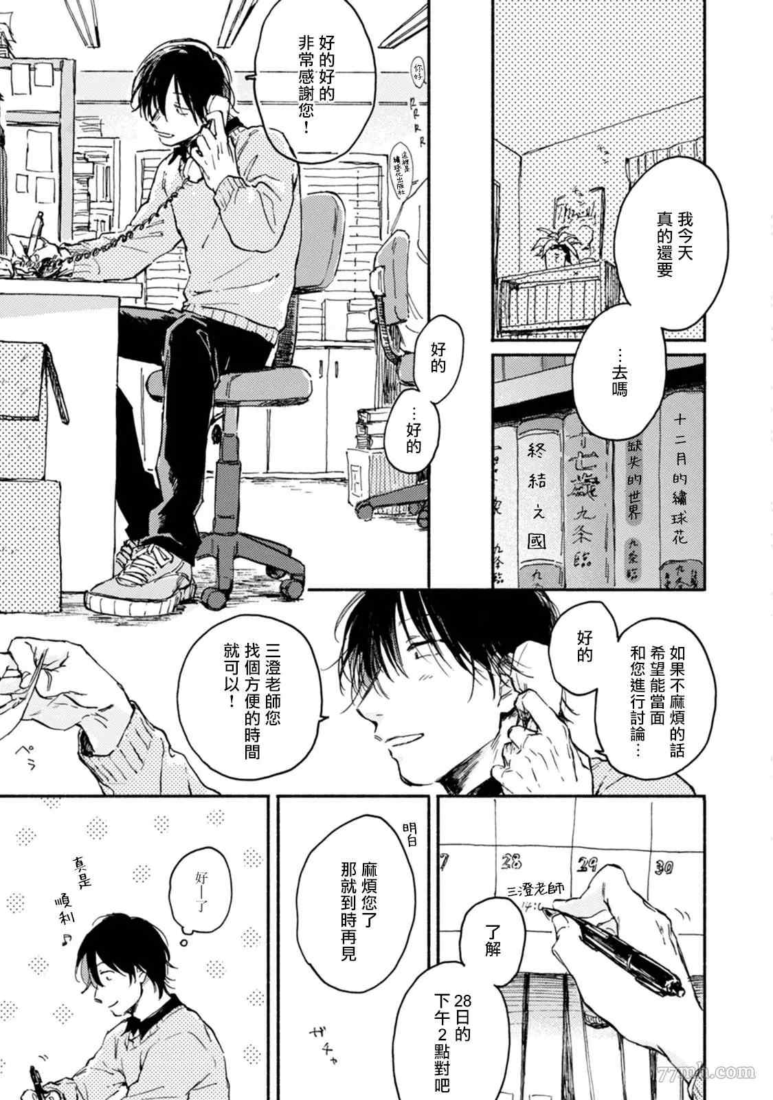 《对九条老师言听计从》漫画最新章节第2话免费下拉式在线观看章节第【5】张图片