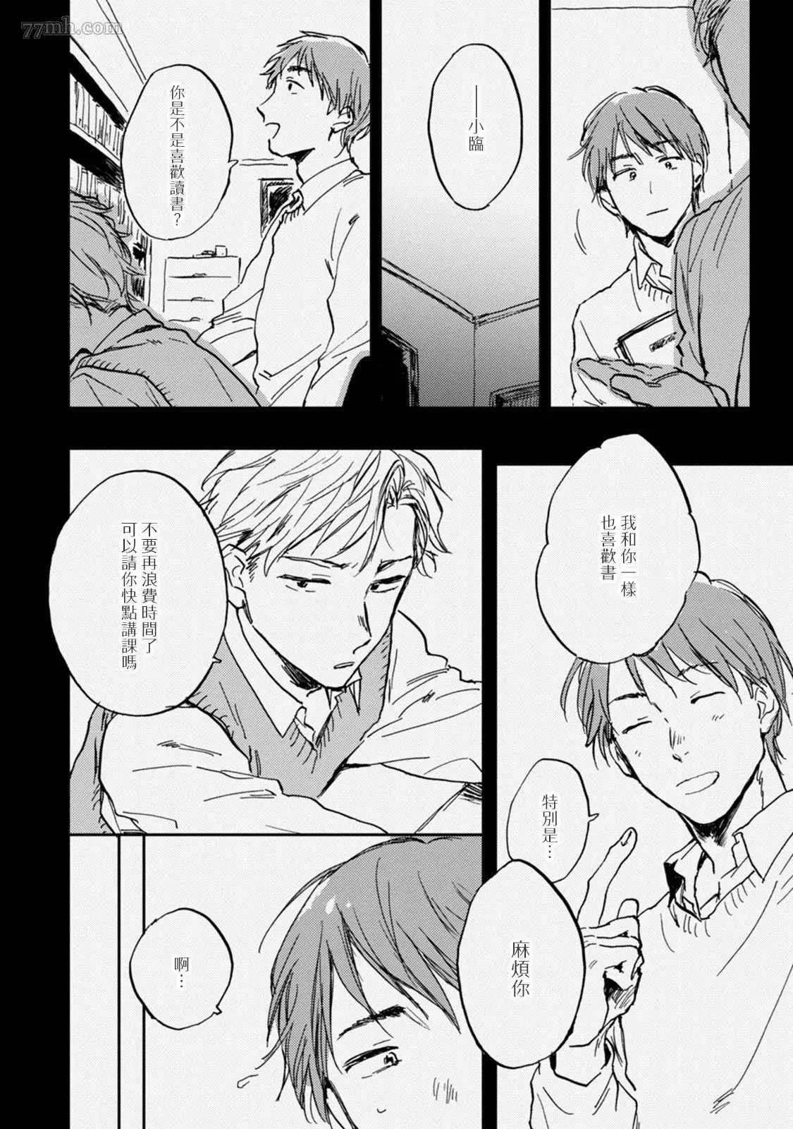 《对九条老师言听计从》漫画最新章节第5话免费下拉式在线观看章节第【2】张图片