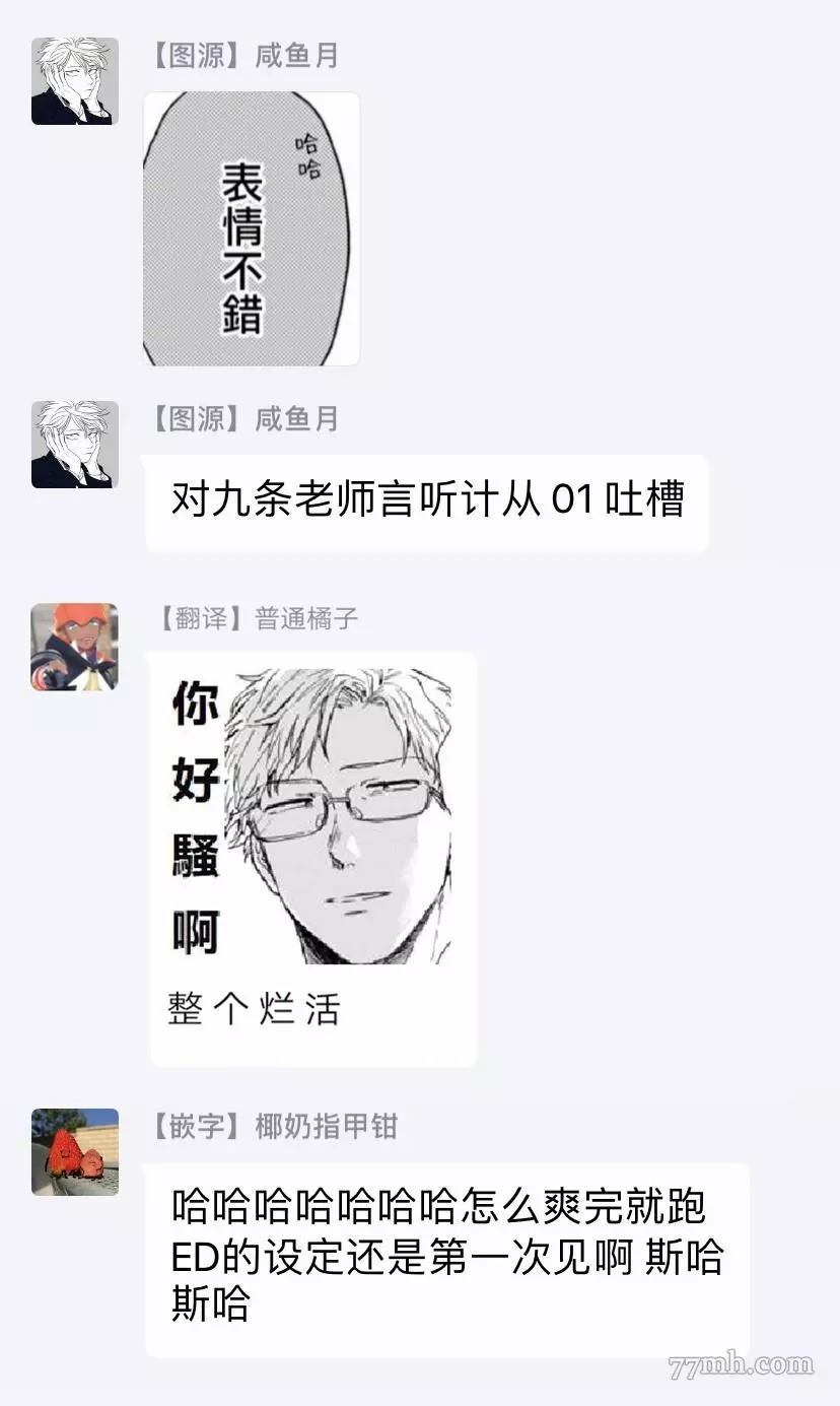 《对九条老师言听计从》漫画最新章节第1话免费下拉式在线观看章节第【41】张图片