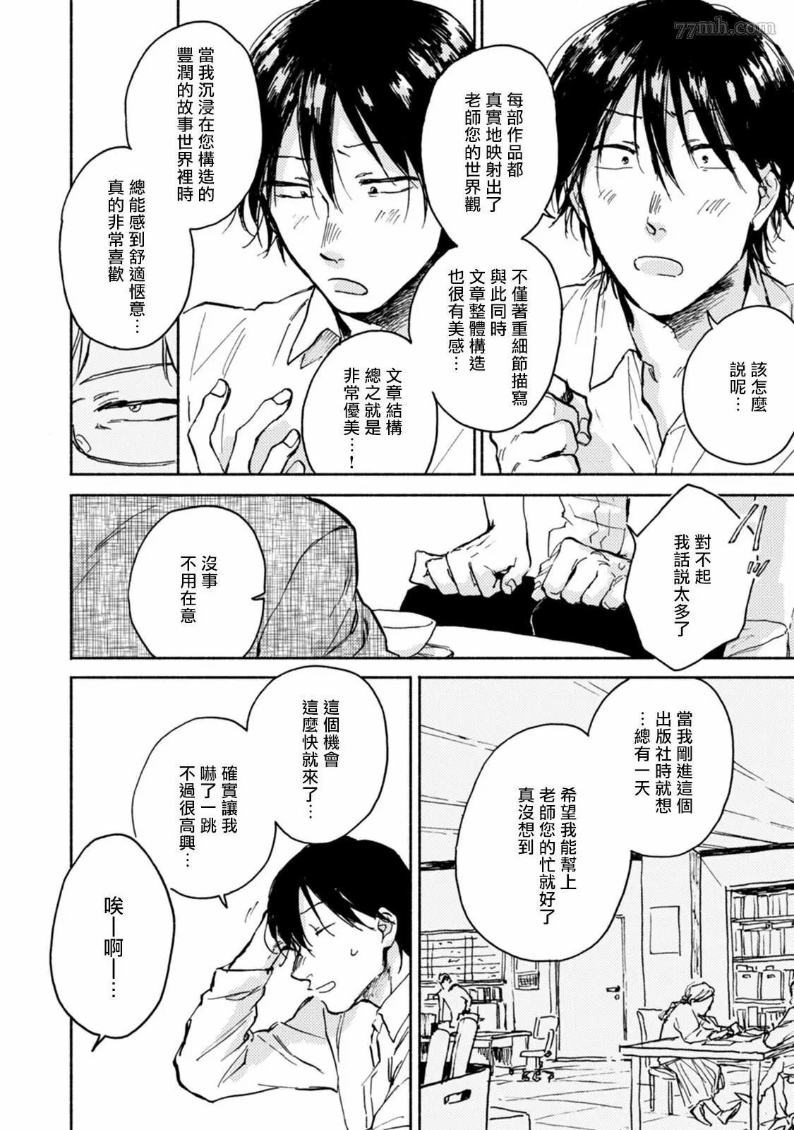 《对九条老师言听计从》漫画最新章节第1话免费下拉式在线观看章节第【16】张图片