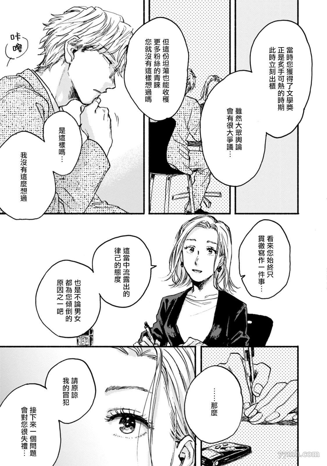 《对九条老师言听计从》漫画最新章节第3话免费下拉式在线观看章节第【17】张图片