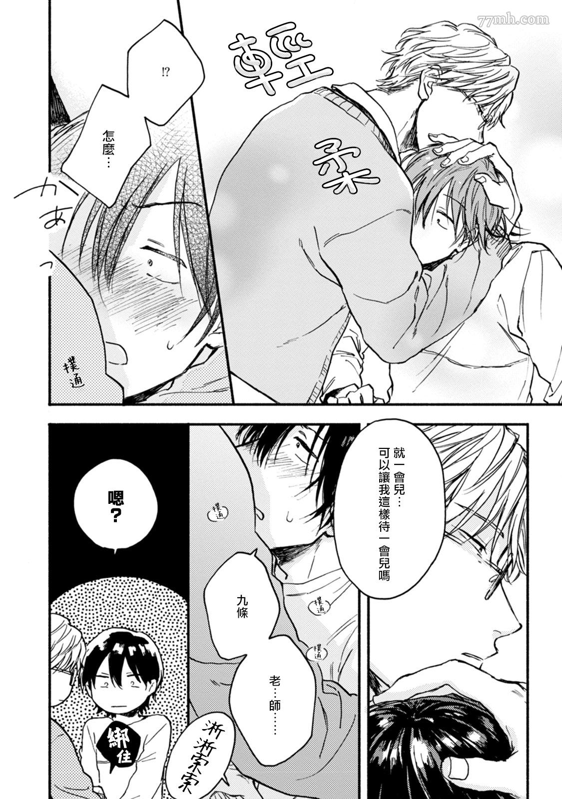 《对九条老师言听计从》漫画最新章节第3话免费下拉式在线观看章节第【22】张图片