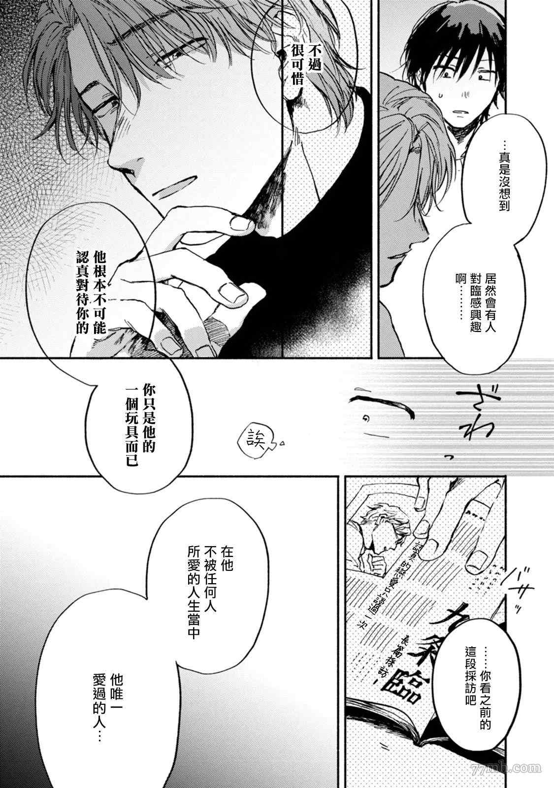 《对九条老师言听计从》漫画最新章节第4话免费下拉式在线观看章节第【23】张图片