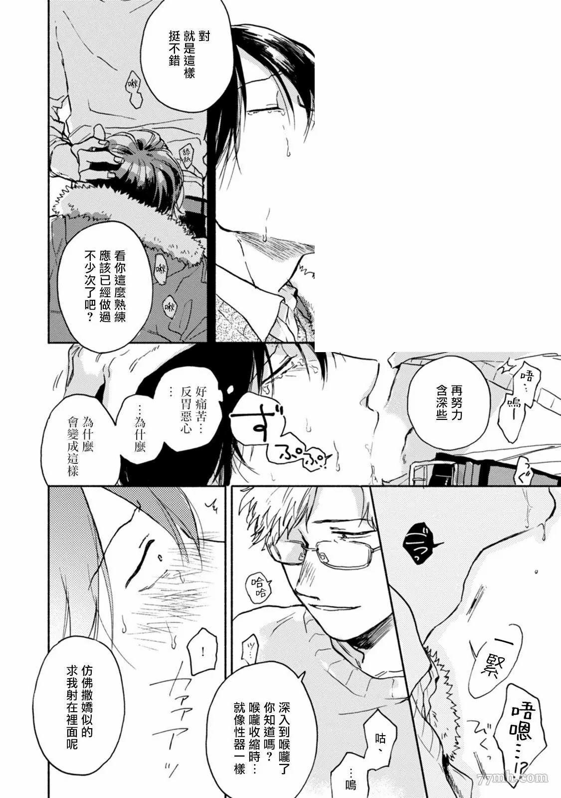 《对九条老师言听计从》漫画最新章节第1话免费下拉式在线观看章节第【28】张图片