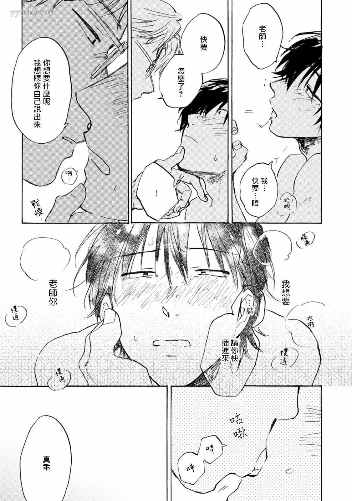 《对九条老师言听计从》漫画最新章节第5话免费下拉式在线观看章节第【37】张图片