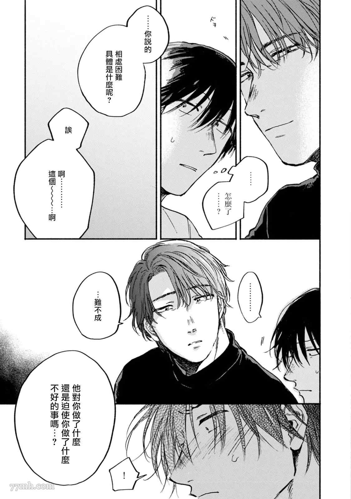 《对九条老师言听计从》漫画最新章节第4话免费下拉式在线观看章节第【17】张图片