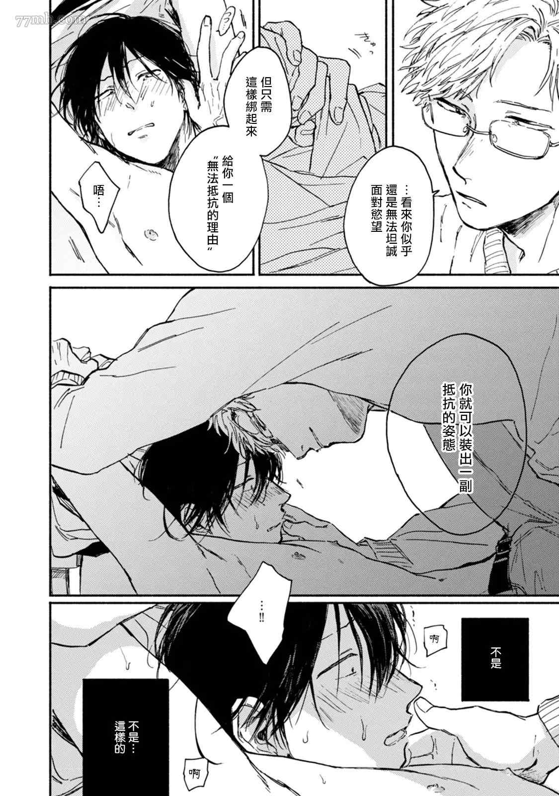 《对九条老师言听计从》漫画最新章节第2话免费下拉式在线观看章节第【22】张图片