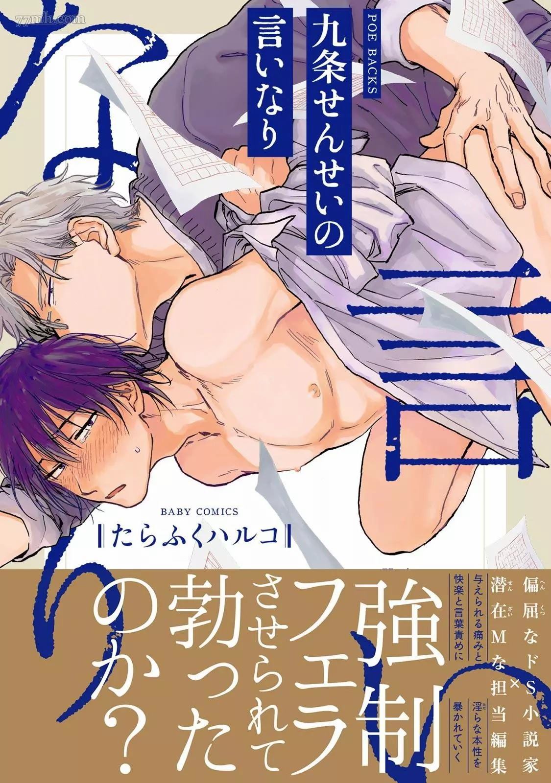 《对九条老师言听计从》漫画最新章节第1话免费下拉式在线观看章节第【1】张图片