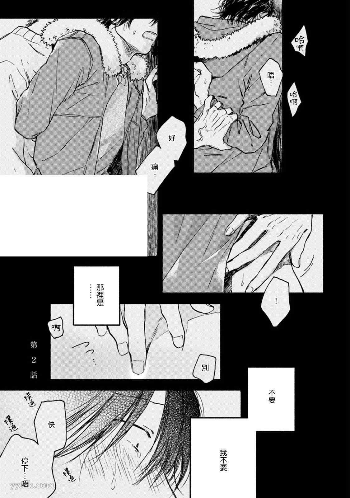 《对九条老师言听计从》漫画最新章节第2话免费下拉式在线观看章节第【1】张图片