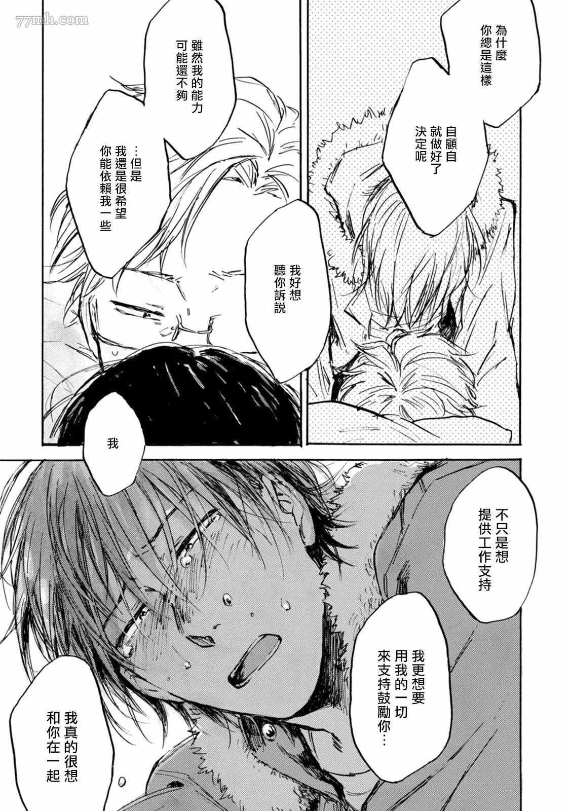 《对九条老师言听计从》漫画最新章节第5话免费下拉式在线观看章节第【29】张图片