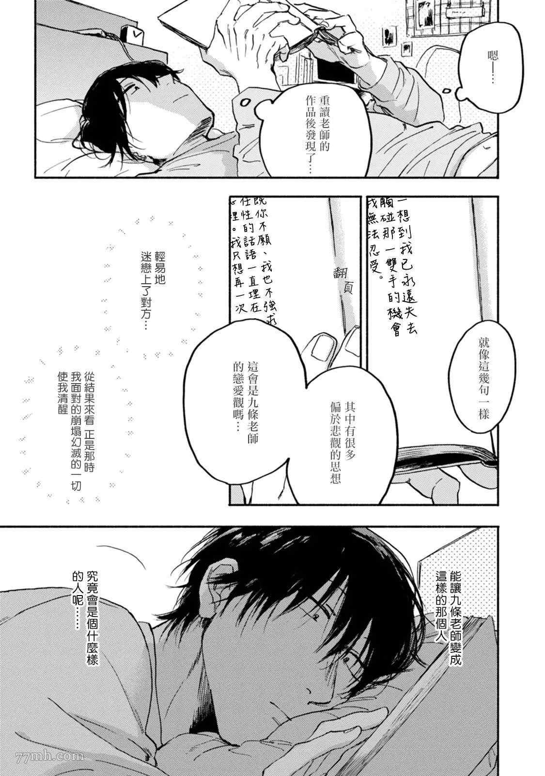 《对九条老师言听计从》漫画最新章节第4话免费下拉式在线观看章节第【5】张图片