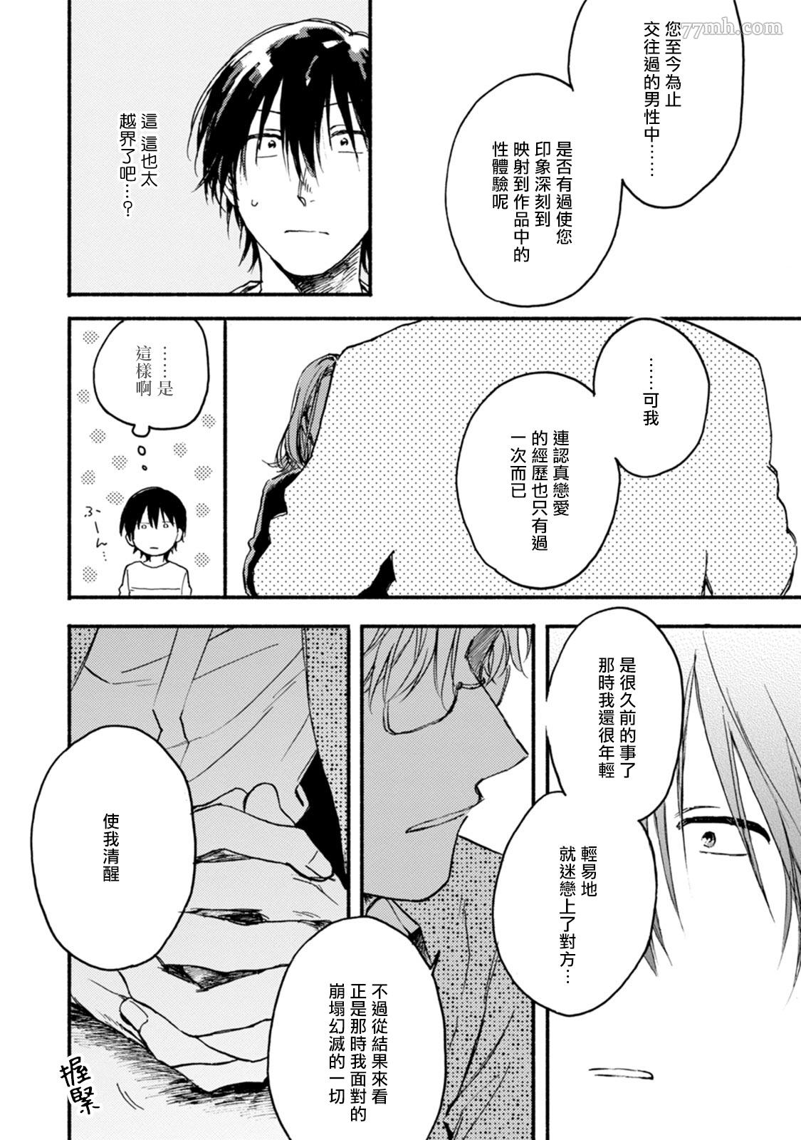 《对九条老师言听计从》漫画最新章节第3话免费下拉式在线观看章节第【18】张图片