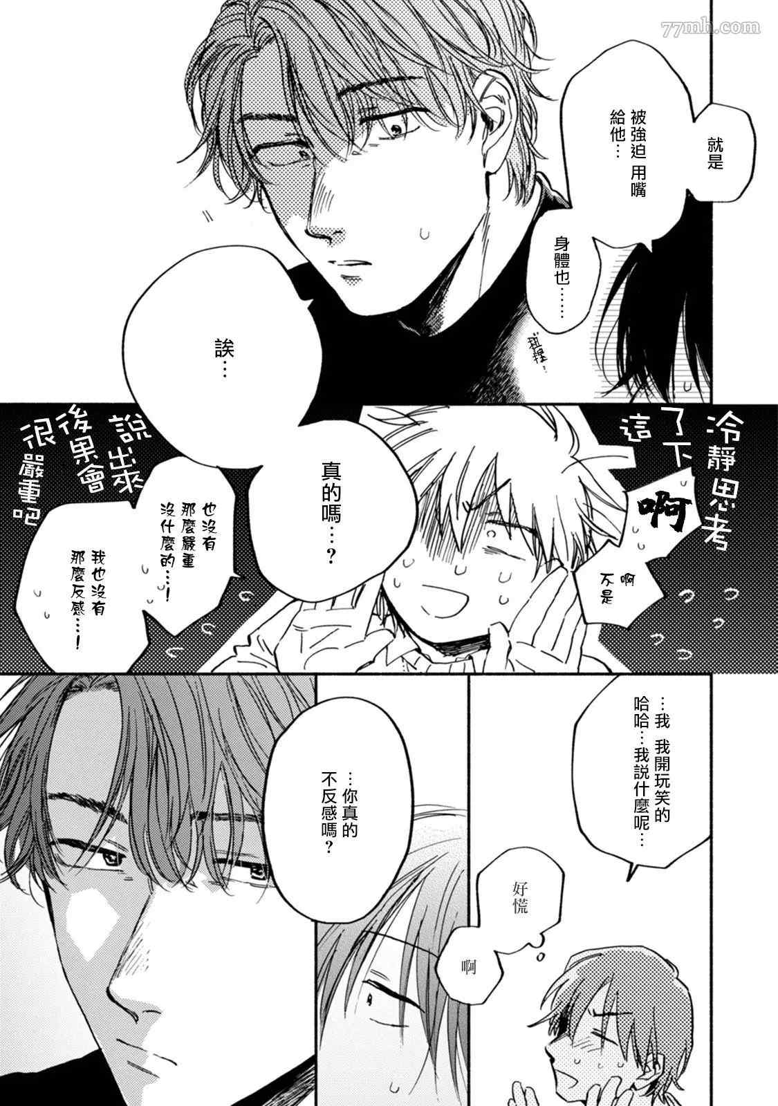 《对九条老师言听计从》漫画最新章节第4话免费下拉式在线观看章节第【19】张图片