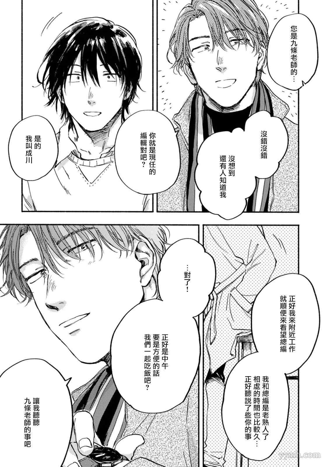 《对九条老师言听计从》漫画最新章节第4话免费下拉式在线观看章节第【13】张图片