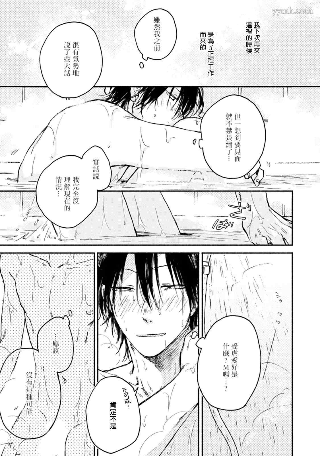 《对九条老师言听计从》漫画最新章节第2话免费下拉式在线观看章节第【9】张图片