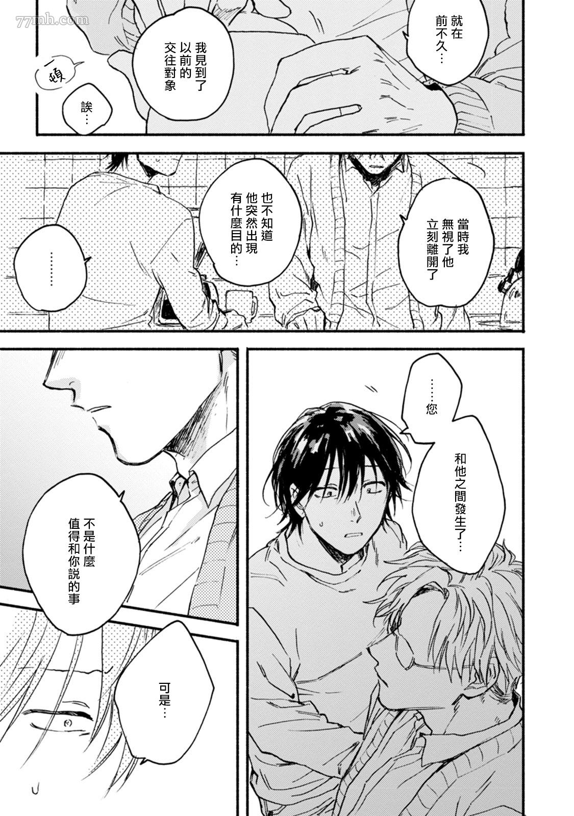 《对九条老师言听计从》漫画最新章节第3话免费下拉式在线观看章节第【21】张图片