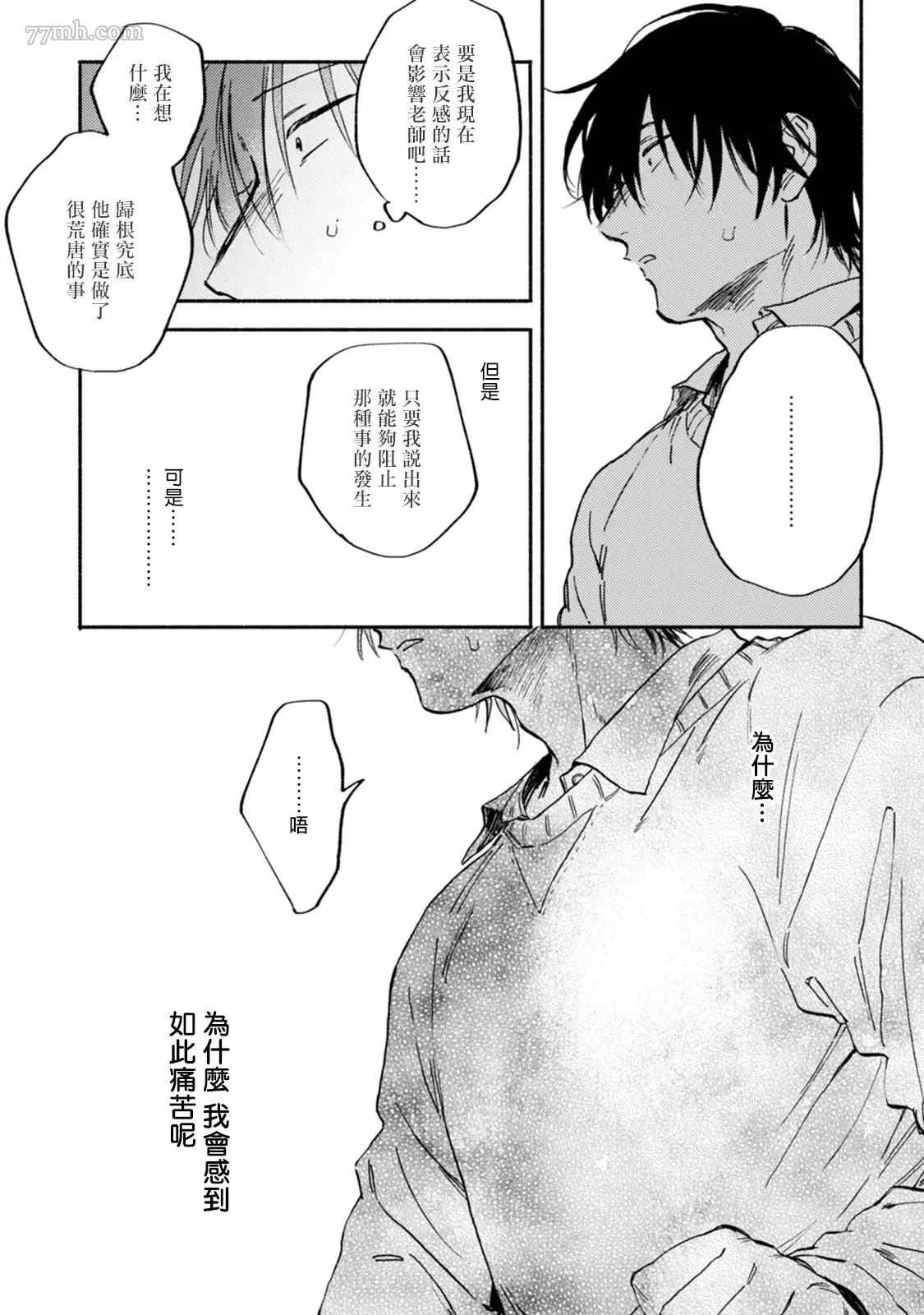 《对九条老师言听计从》漫画最新章节第4话免费下拉式在线观看章节第【20】张图片