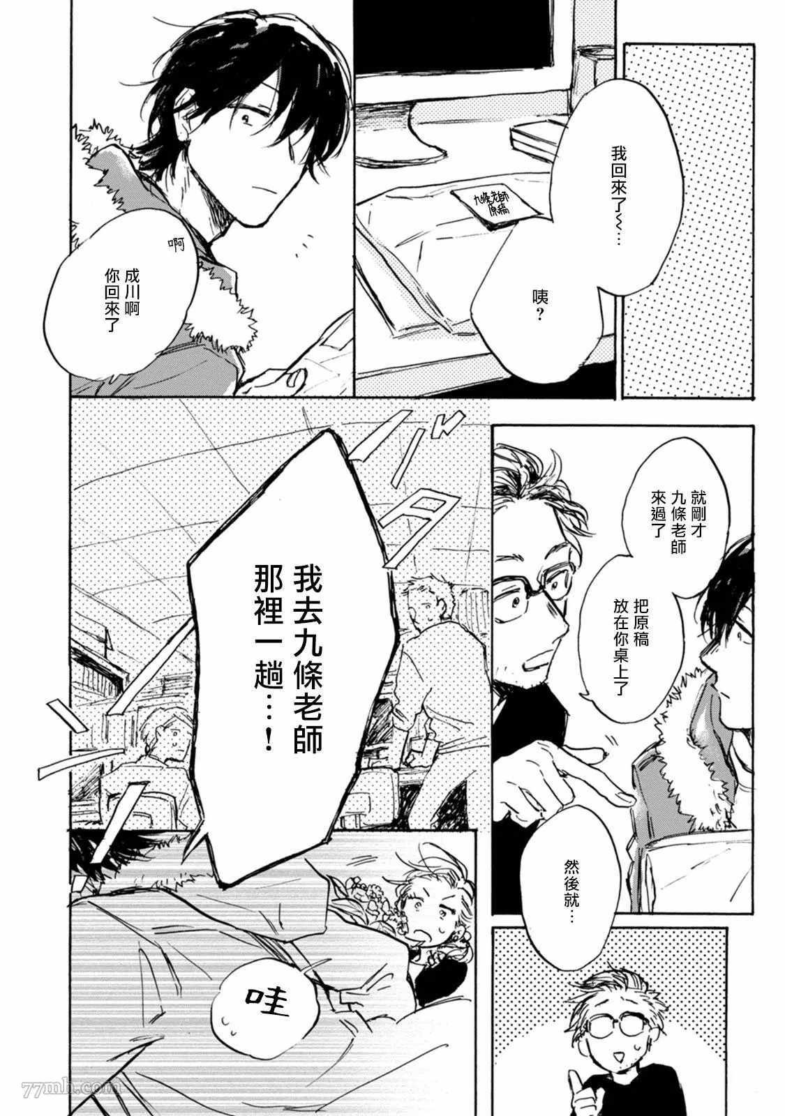 《对九条老师言听计从》漫画最新章节第5话免费下拉式在线观看章节第【16】张图片