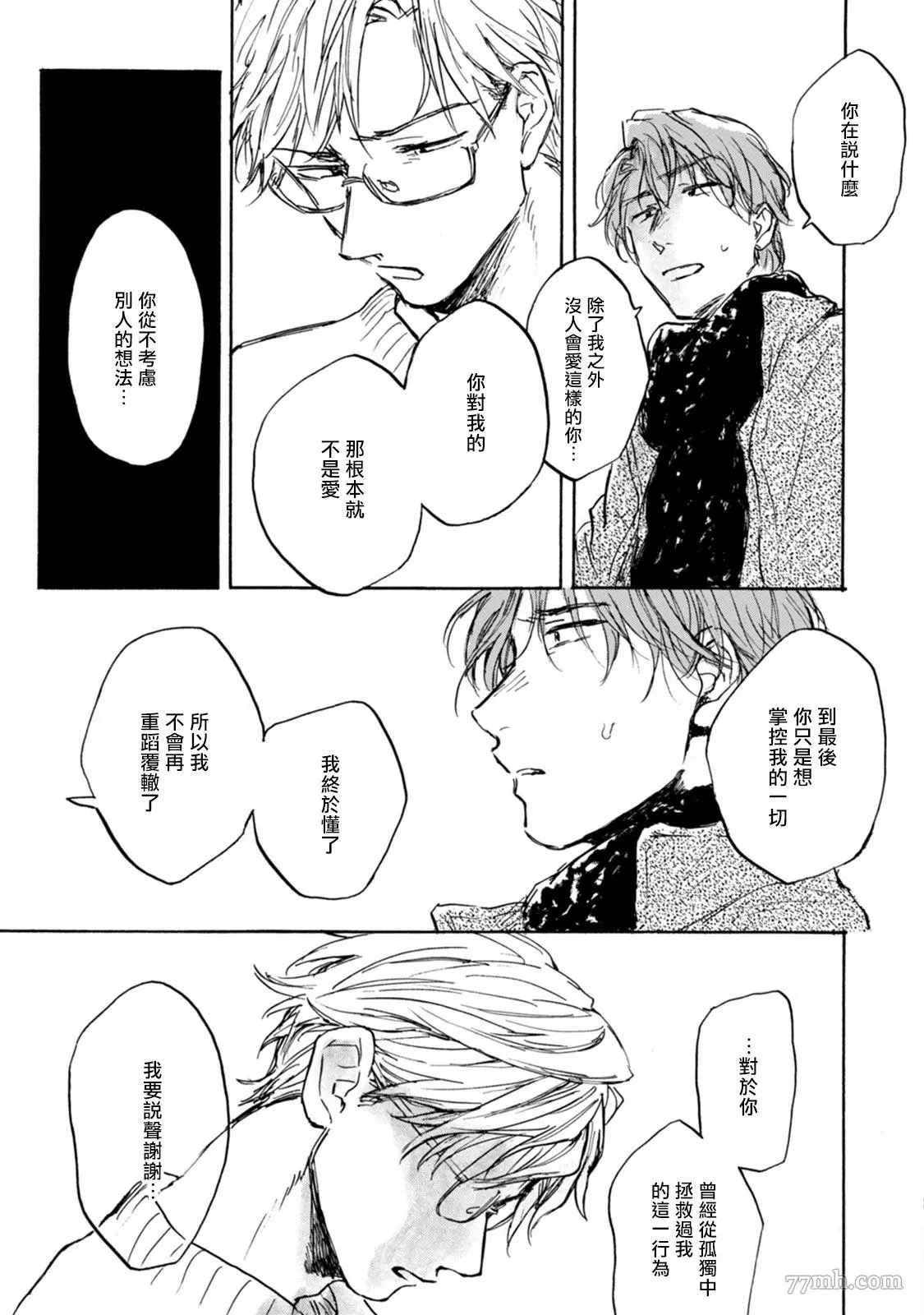 《对九条老师言听计从》漫画最新章节第5话免费下拉式在线观看章节第【21】张图片