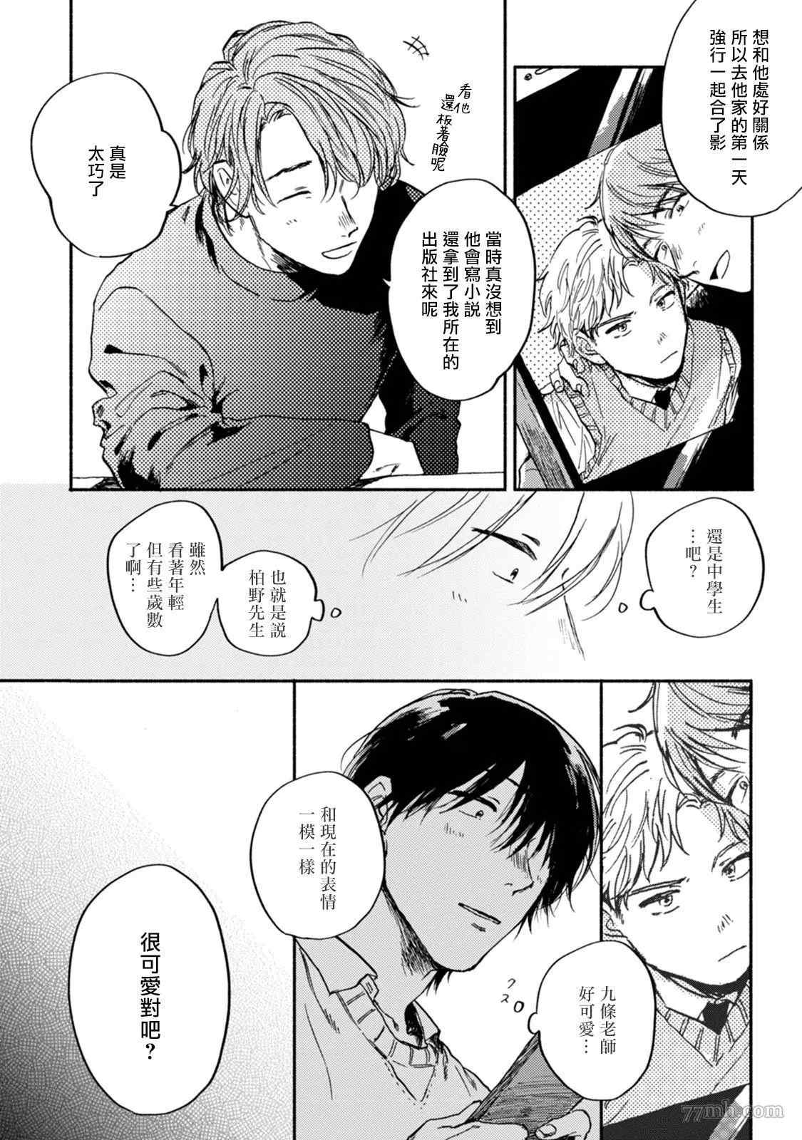 《对九条老师言听计从》漫画最新章节第4话免费下拉式在线观看章节第【16】张图片