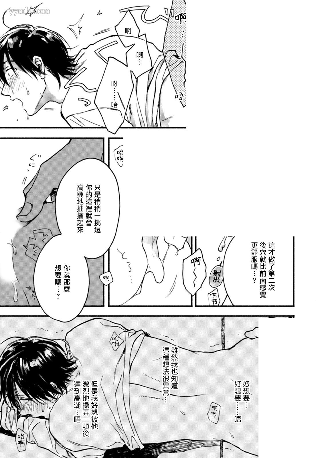 《对九条老师言听计从》漫画最新章节第3话免费下拉式在线观看章节第【27】张图片