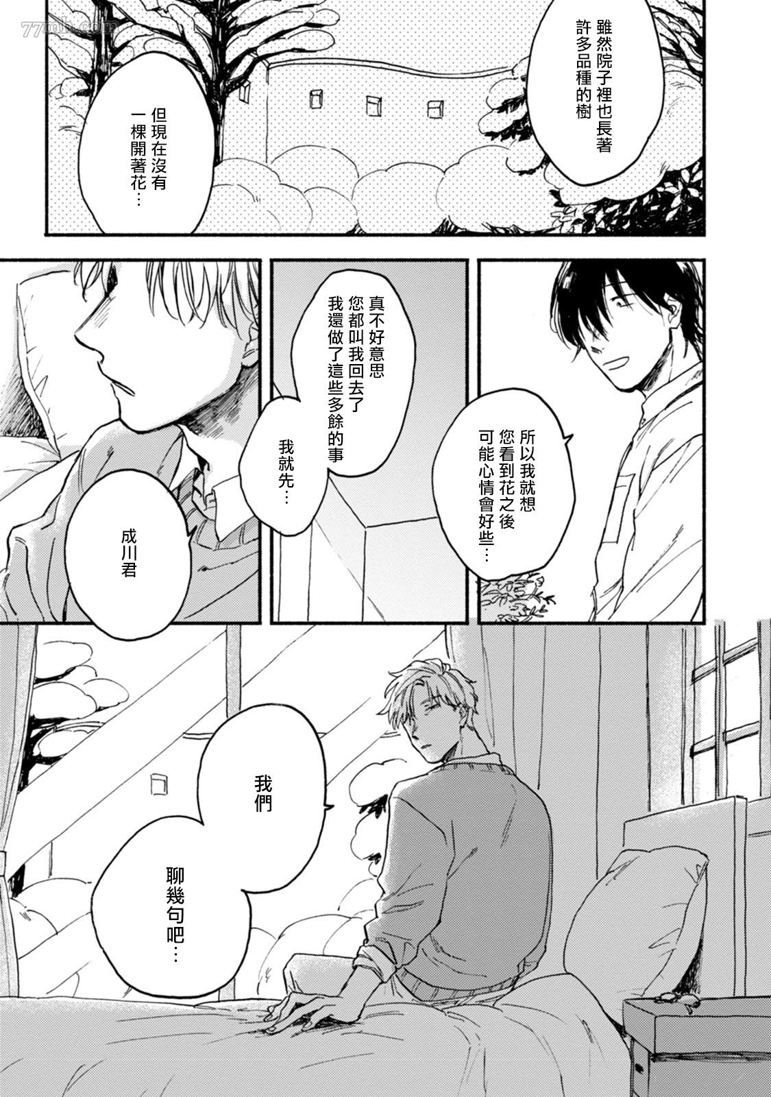 《对九条老师言听计从》漫画最新章节第3话免费下拉式在线观看章节第【9】张图片