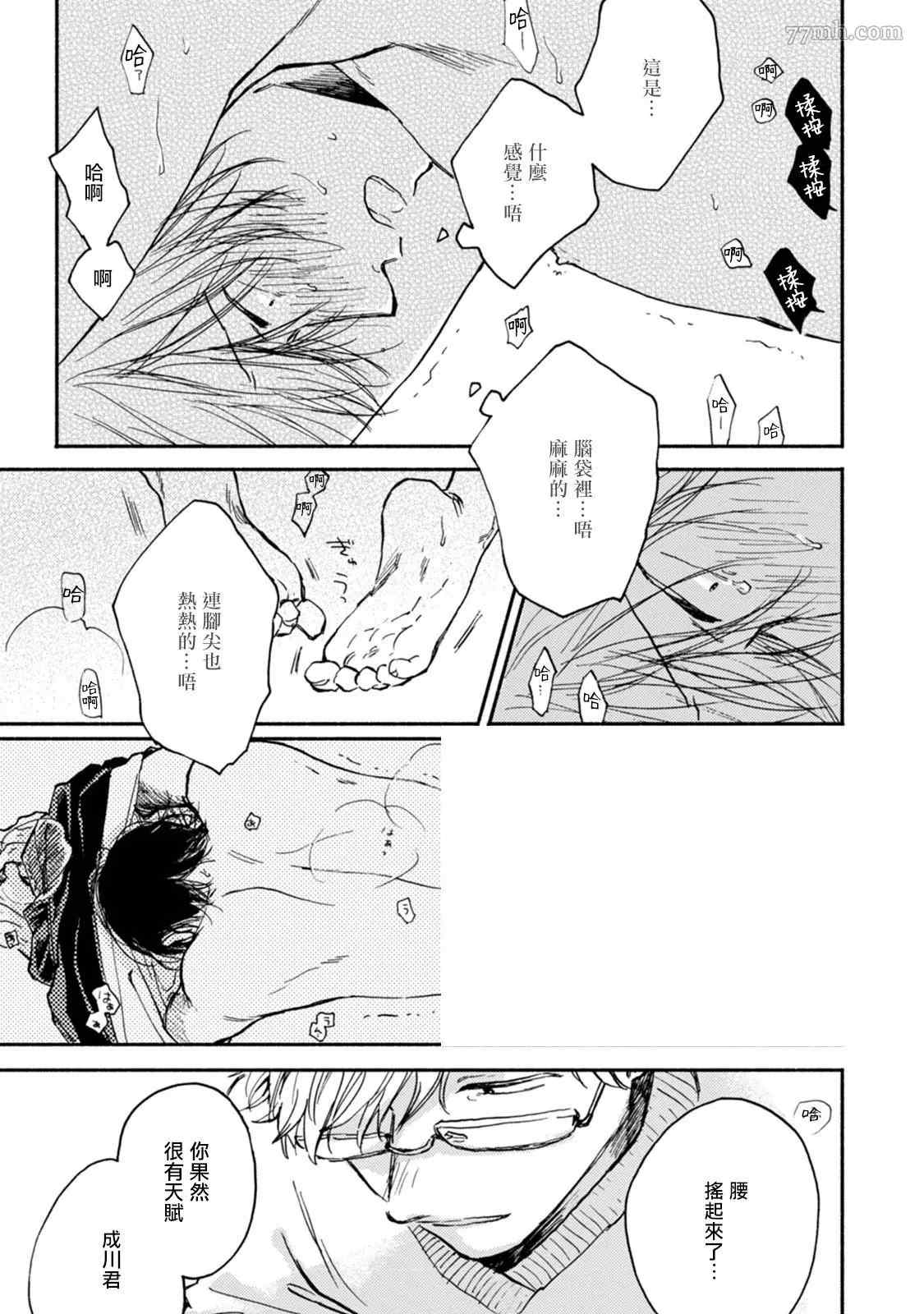 《对九条老师言听计从》漫画最新章节第2话免费下拉式在线观看章节第【27】张图片