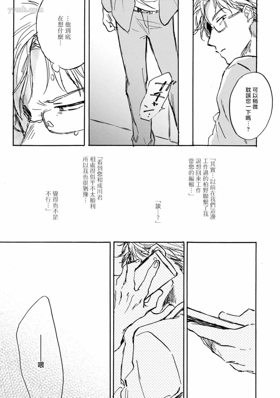 《对九条老师言听计从》漫画最新章节第5话免费下拉式在线观看章节第【13】张图片