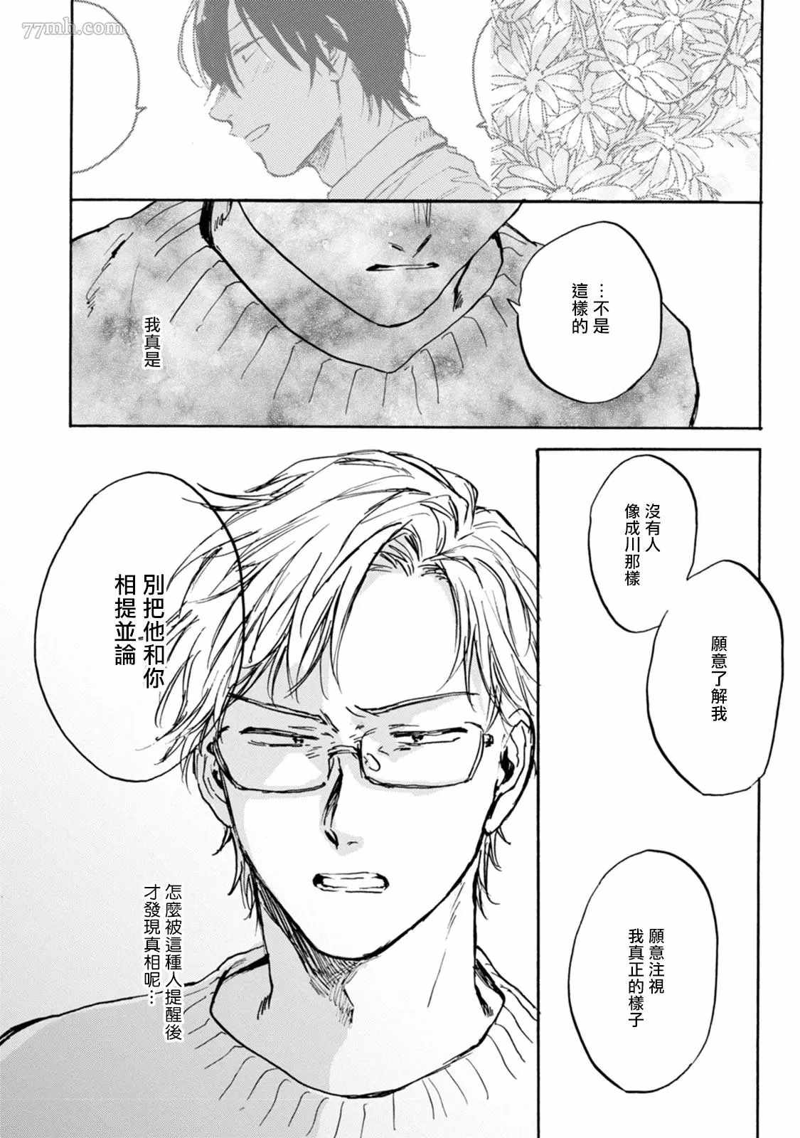 《对九条老师言听计从》漫画最新章节第5话免费下拉式在线观看章节第【20】张图片