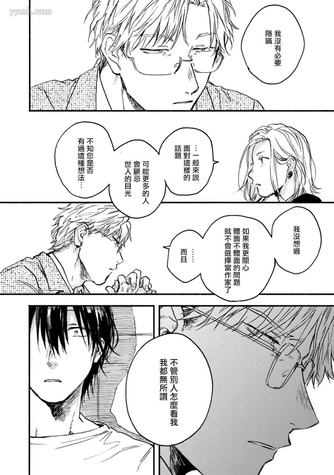 《对九条老师言听计从》漫画最新章节第3话免费下拉式在线观看章节第【16】张图片