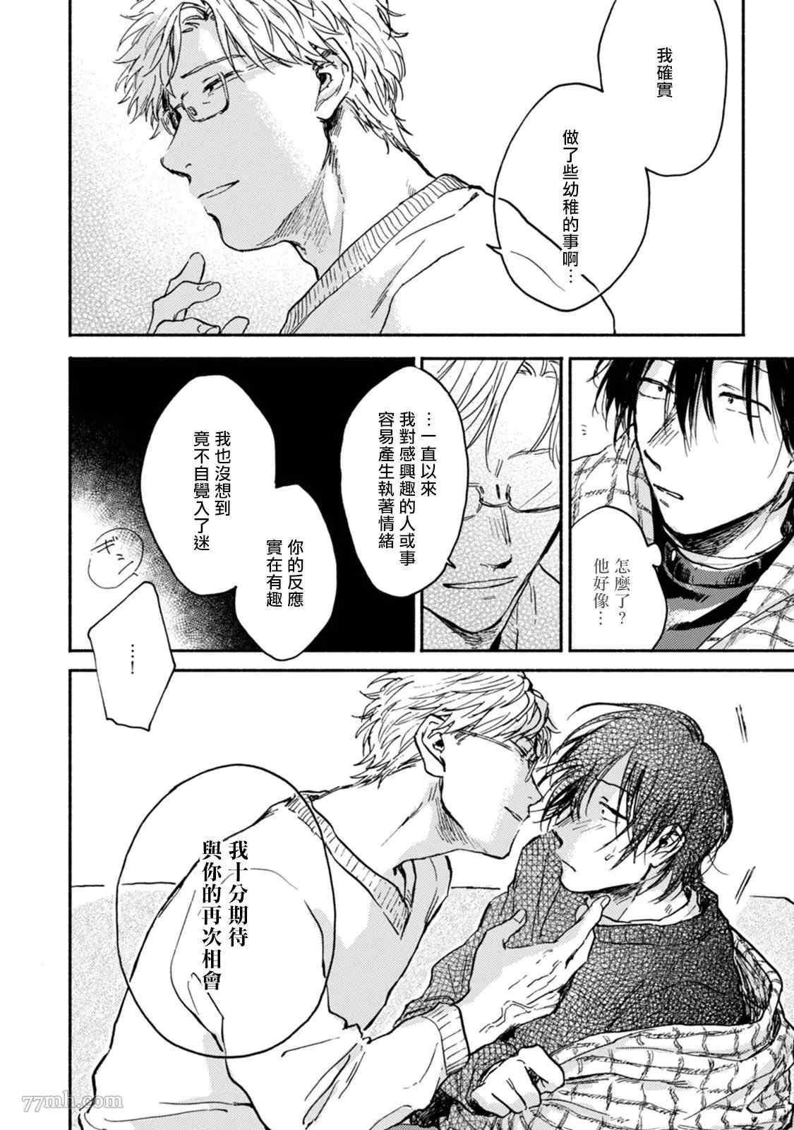 《对九条老师言听计从》漫画最新章节第2话免费下拉式在线观看章节第【34】张图片