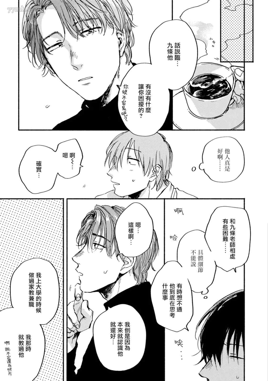 《对九条老师言听计从》漫画最新章节第4话免费下拉式在线观看章节第【15】张图片