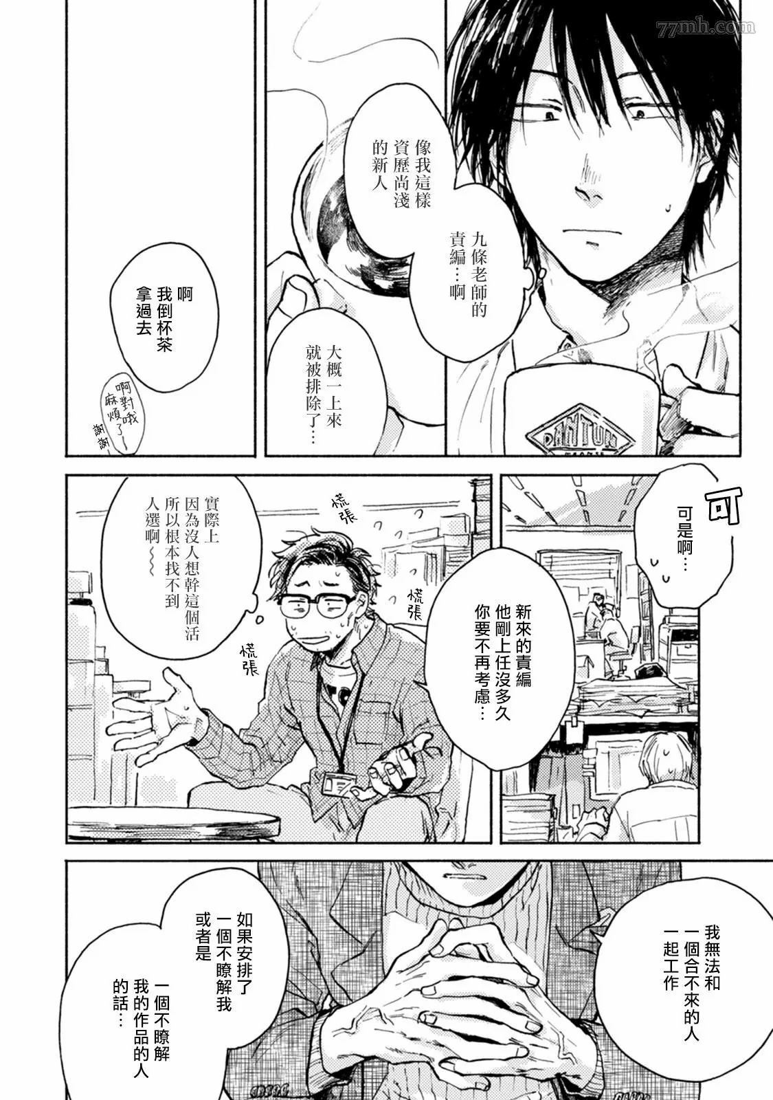 《对九条老师言听计从》漫画最新章节第1话免费下拉式在线观看章节第【12】张图片