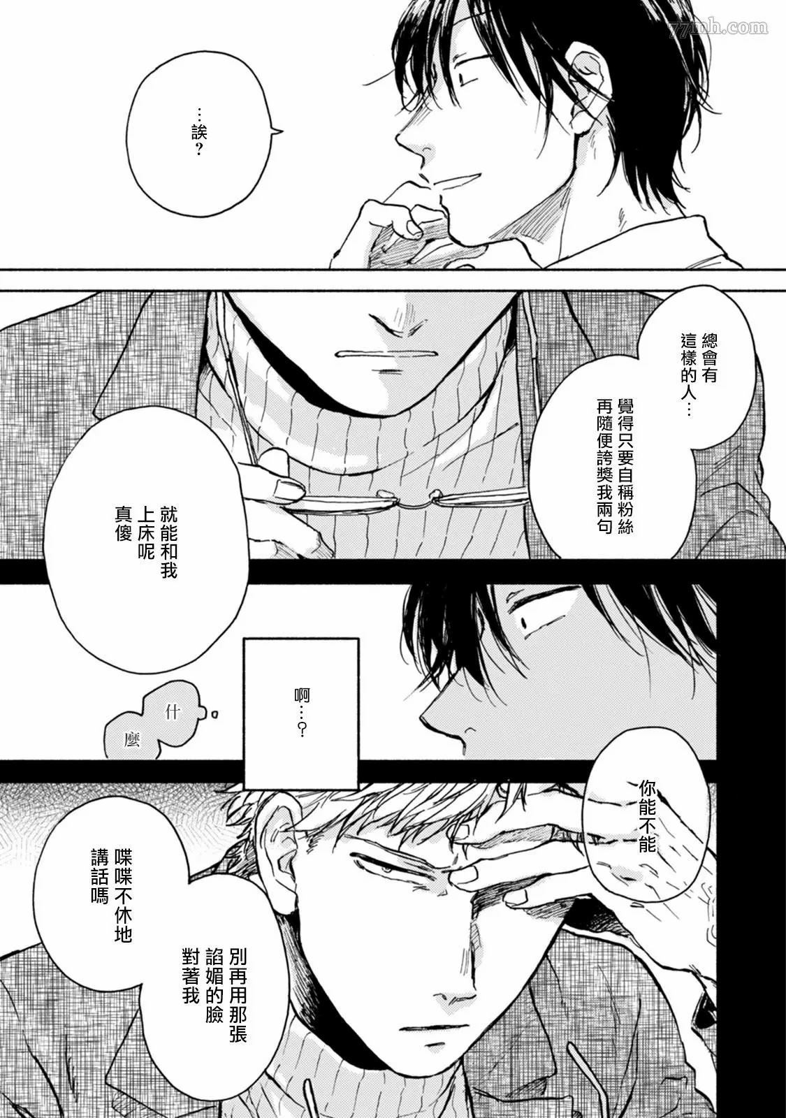 《对九条老师言听计从》漫画最新章节第1话免费下拉式在线观看章节第【17】张图片