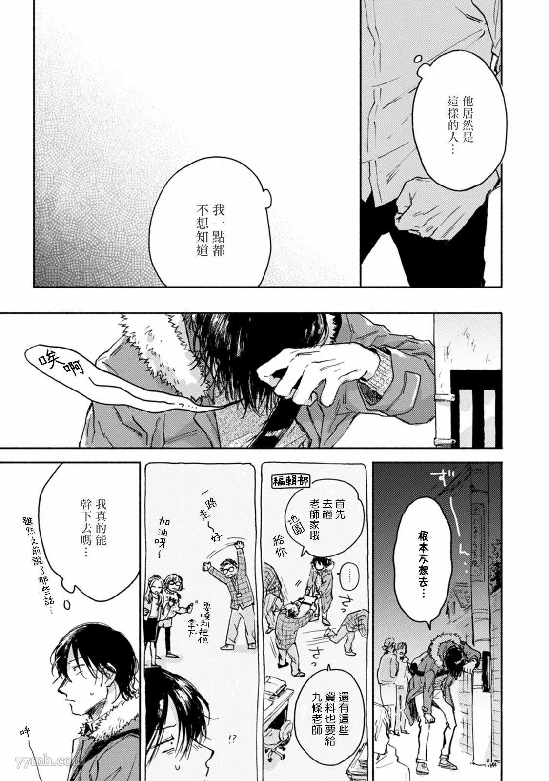 《对九条老师言听计从》漫画最新章节第1话免费下拉式在线观看章节第【21】张图片