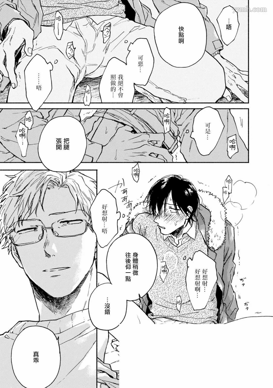 《对九条老师言听计从》漫画最新章节第1话免费下拉式在线观看章节第【33】张图片