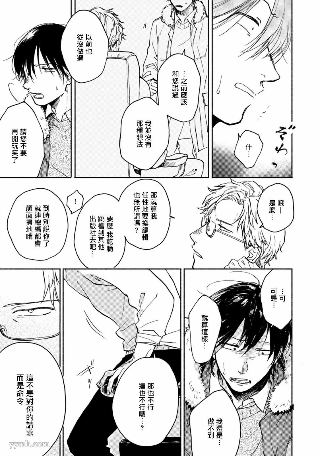 《对九条老师言听计从》漫画最新章节第1话免费下拉式在线观看章节第【25】张图片