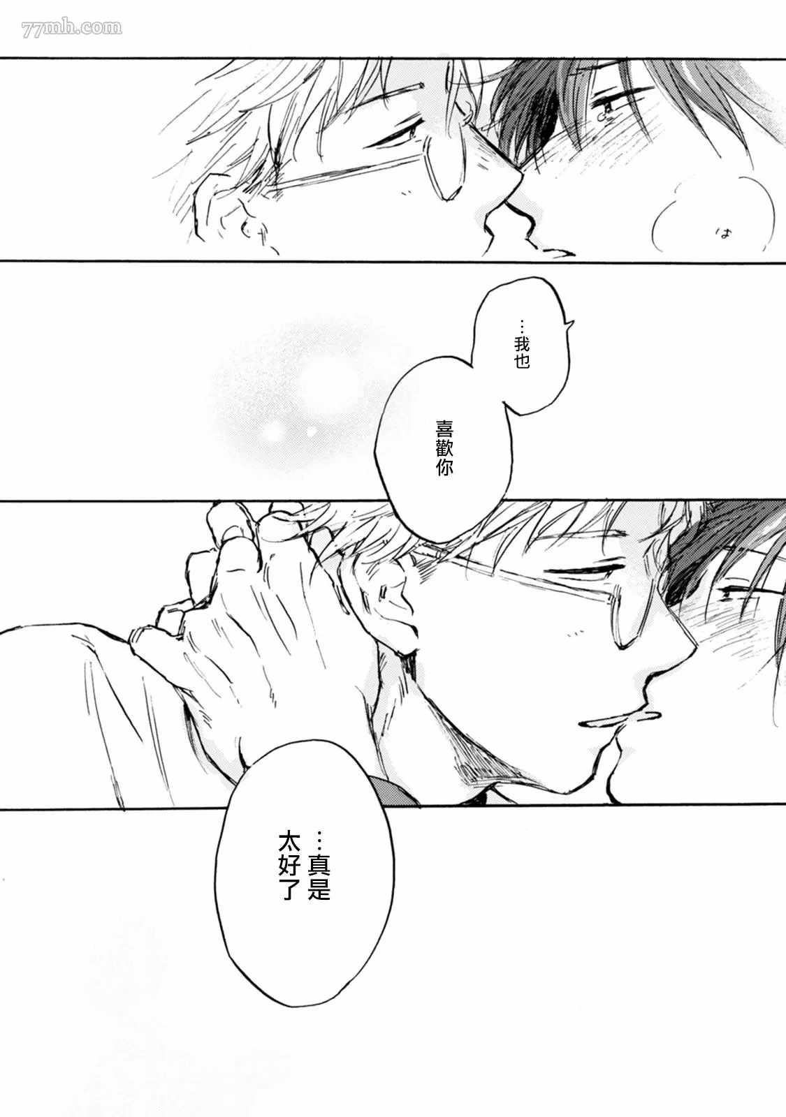 《对九条老师言听计从》漫画最新章节第5话免费下拉式在线观看章节第【32】张图片