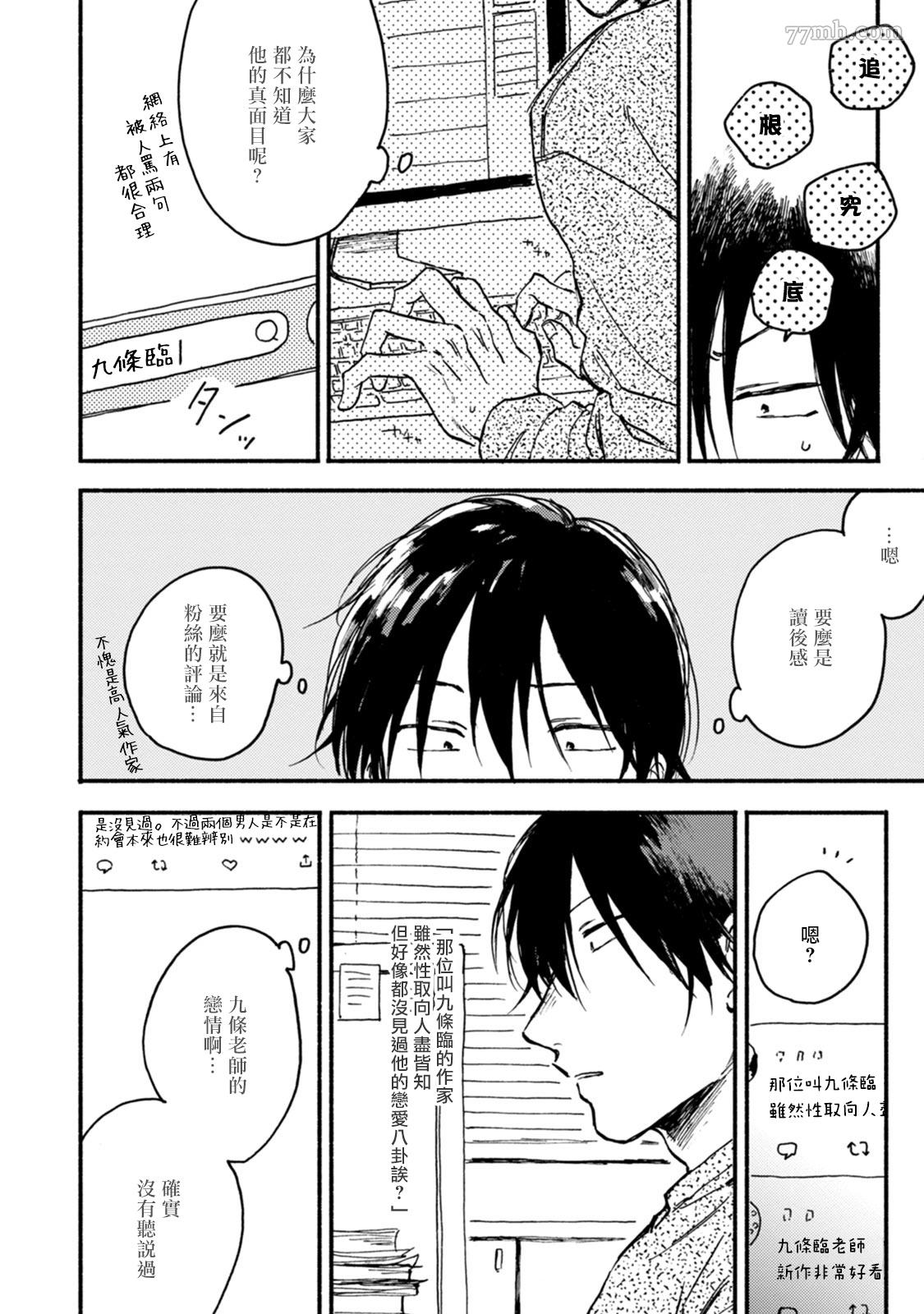 《对九条老师言听计从》漫画最新章节第3话免费下拉式在线观看章节第【2】张图片