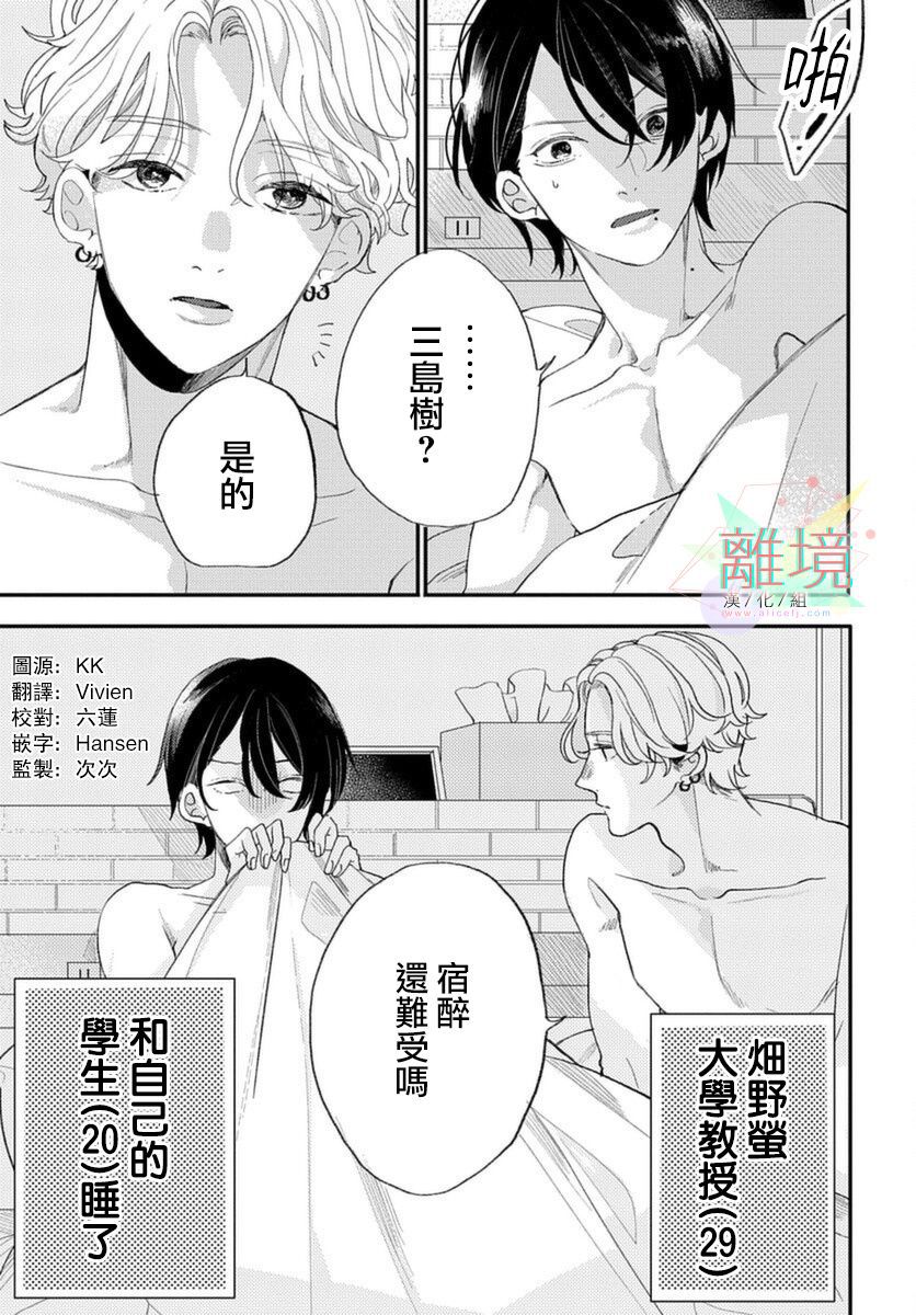 《让我爱你吧、老师》漫画最新章节第1话免费下拉式在线观看章节第【3】张图片