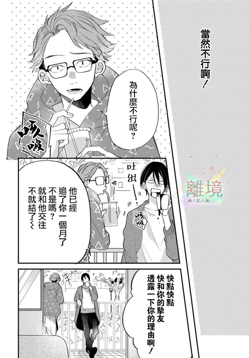 《让我爱你吧、老师》漫画最新章节第1话免费下拉式在线观看章节第【8】张图片