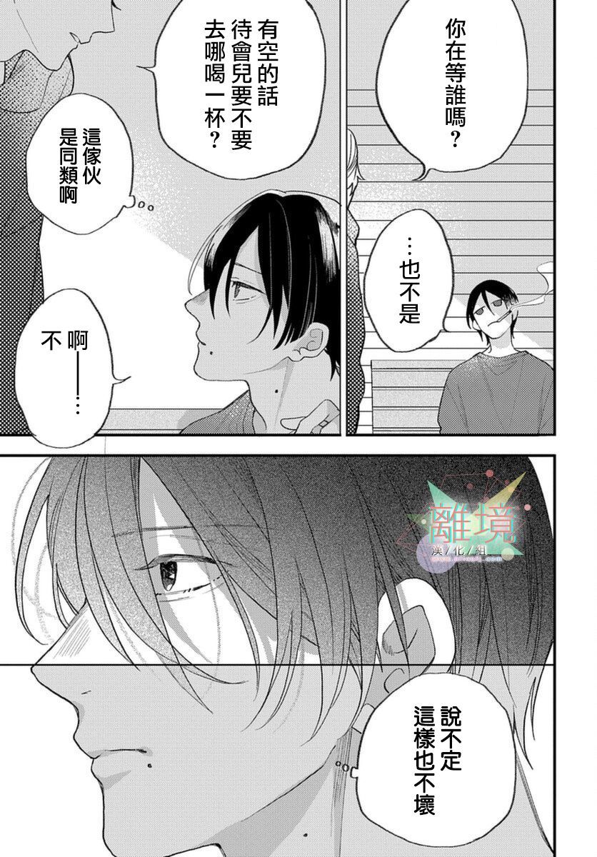 《让我爱你吧、老师》漫画最新章节第1话免费下拉式在线观看章节第【21】张图片