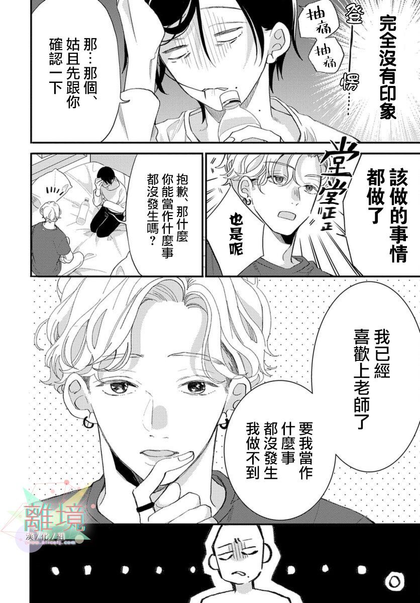 《让我爱你吧、老师》漫画最新章节第1话免费下拉式在线观看章节第【4】张图片