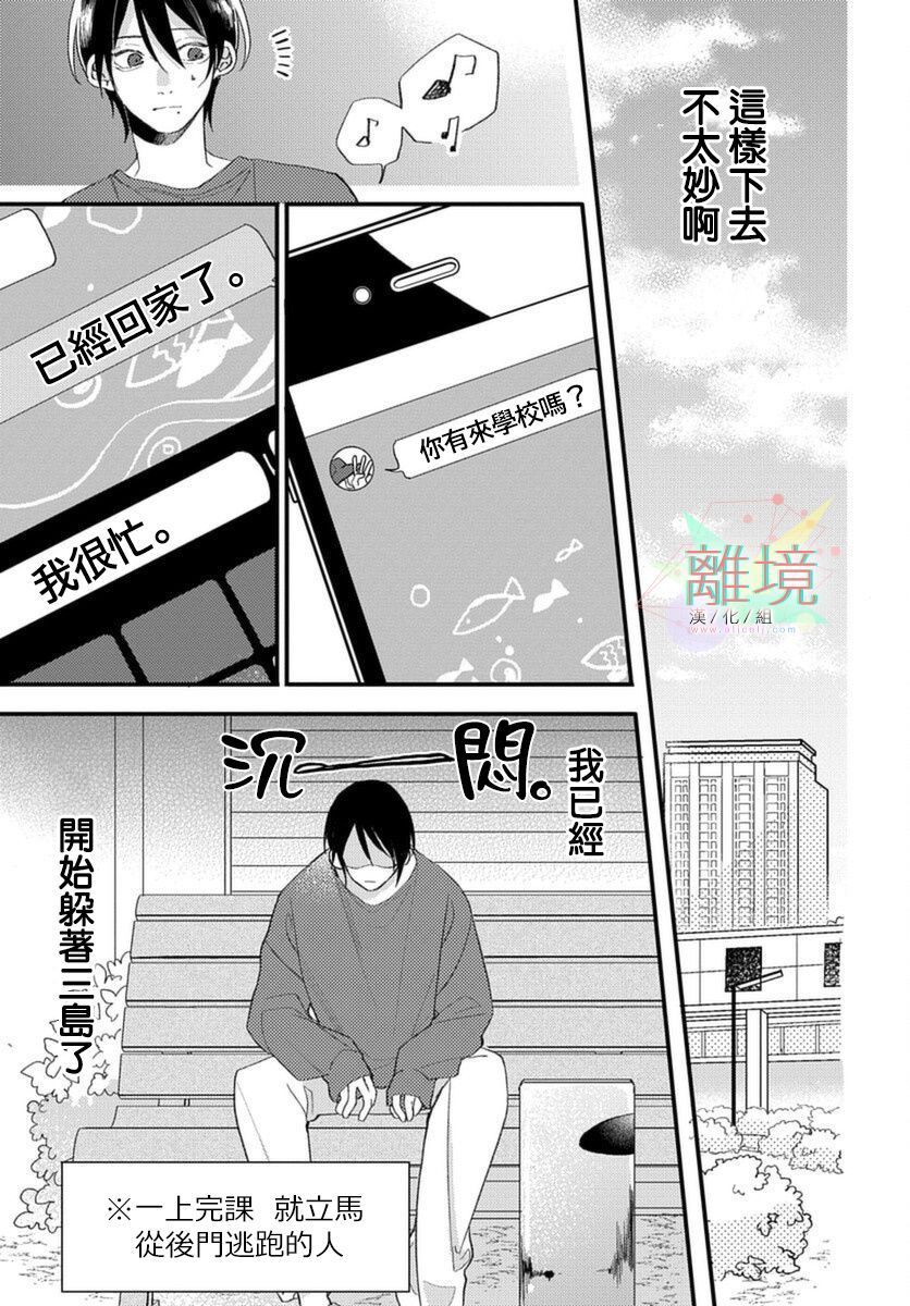 《让我爱你吧、老师》漫画最新章节第1话免费下拉式在线观看章节第【19】张图片