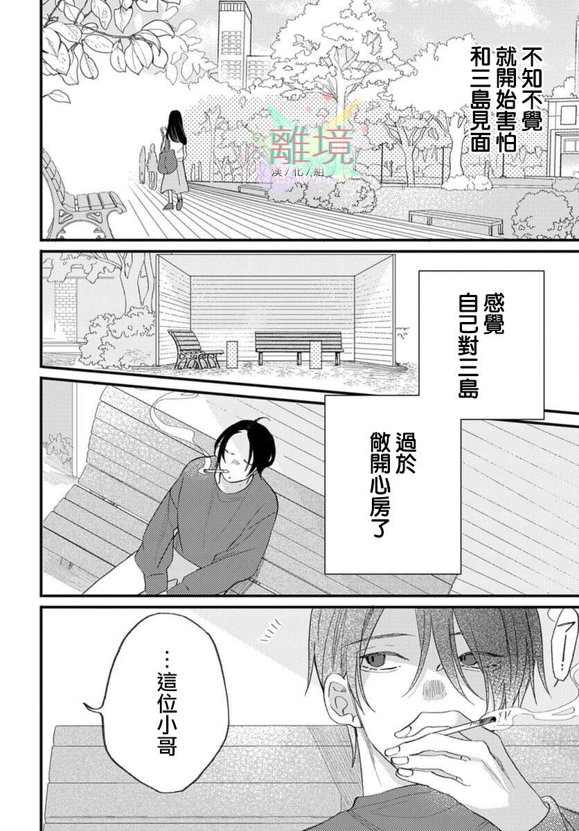 《让我爱你吧、老师》漫画最新章节第1话免费下拉式在线观看章节第【20】张图片