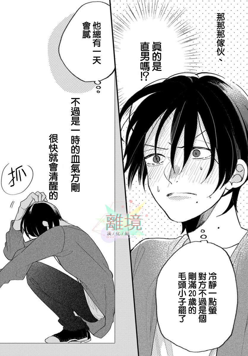 《让我爱你吧、老师》漫画最新章节第1话免费下拉式在线观看章节第【15】张图片