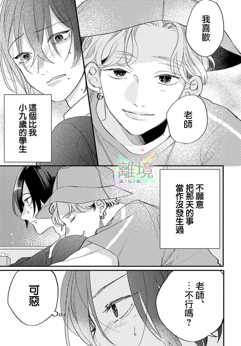 《让我爱你吧、老师》漫画最新章节第1话免费下拉式在线观看章节第【7】张图片