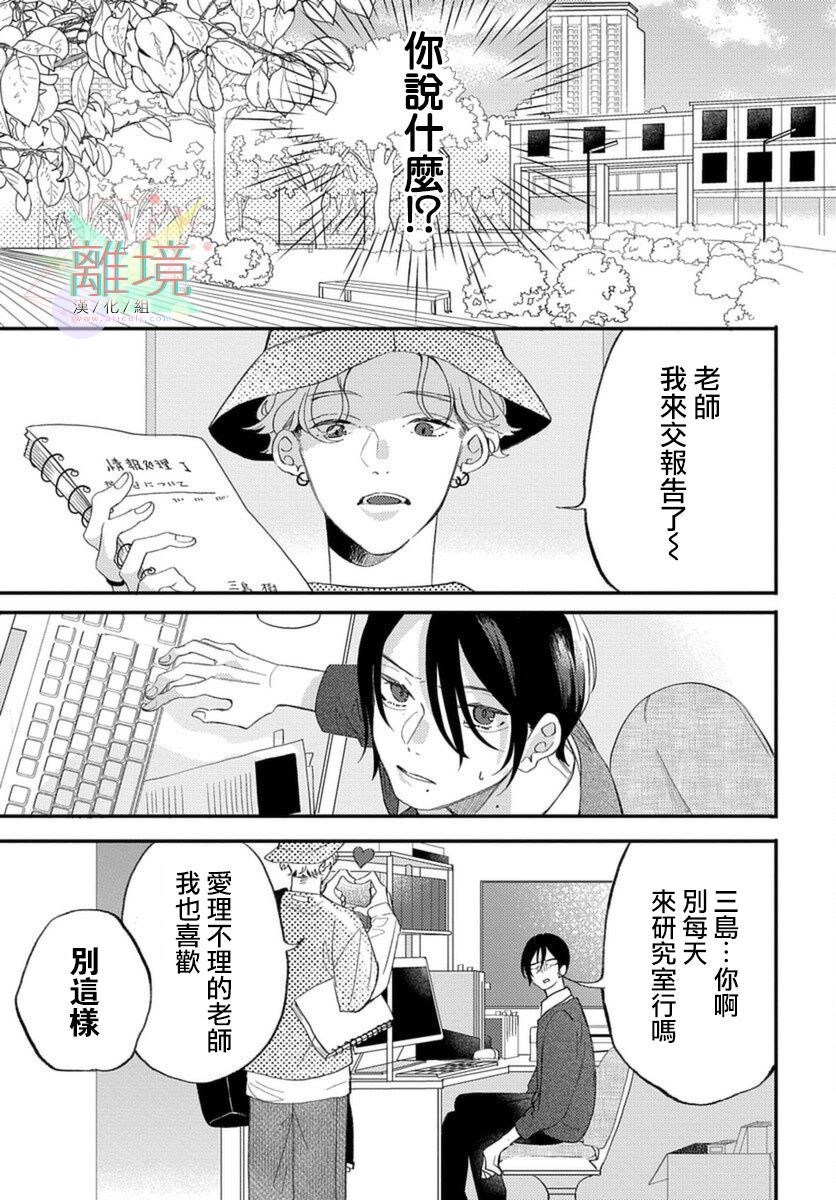 《让我爱你吧、老师》漫画最新章节第1话免费下拉式在线观看章节第【5】张图片